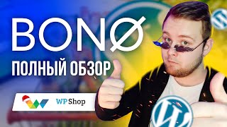 Обзор темы Bono - Лучший шаблон интернет-магазина на Wordpress 2022