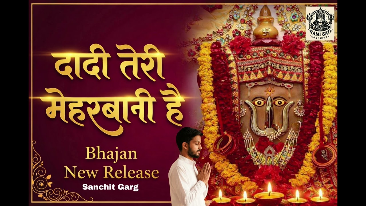 Dadi Teri Meherbaani Hai | Rani Sati Bhajan | Sanchit Garg