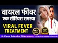    viral fever  causes  symptoms  treatment  prevention