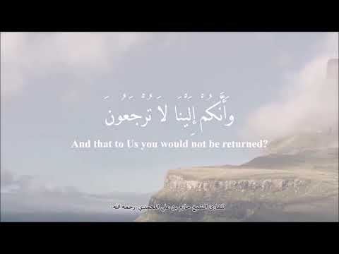 أفحسبتم أنما خلقناكم عبث ا للقارئ حازم المحمدي