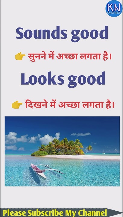 sounds-good-meaning-in-hindi-shortsfeed-shorts-shortvideo