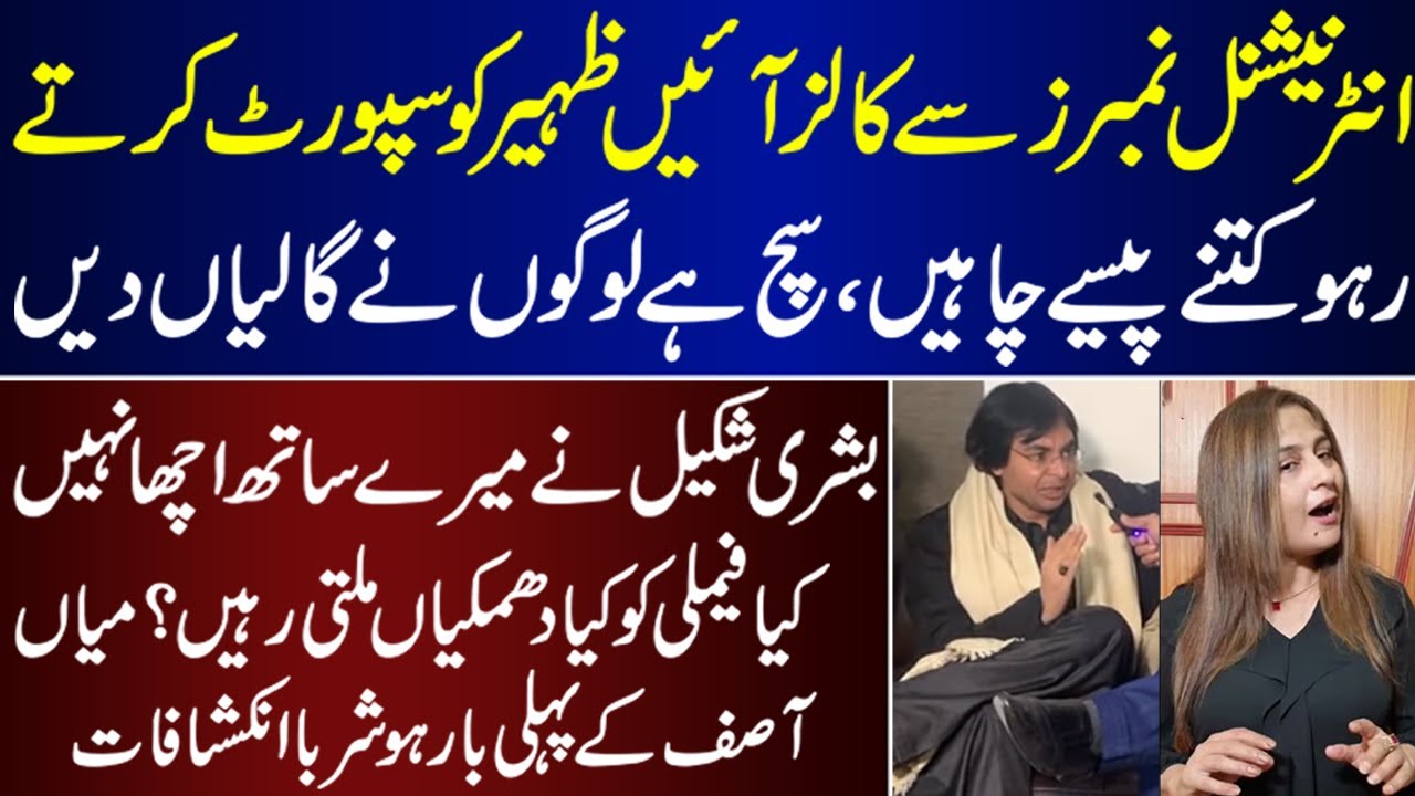 mian-asif-first-time-reveals-offers-of-money-to-support-zaheer-mian