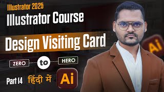 Adobe Illustrator -How to Design Visiting Card | Illustrator Full Course In Hindi | Class 14