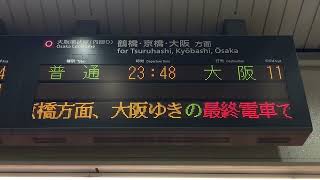 【最終電車スクロール表示】JR西日本 天王寺駅 発車標(LED電光掲示板)