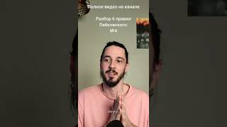 Лабковский и правило §4: разбор #психология #Лабковский #уверенность #самооценка