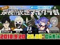 探検!!仮想マイクラ部 -第３回-