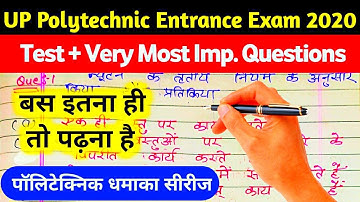 UP Polytechnic Entrance Exam 2020 Physics Very Most Important Questions and Live Test |