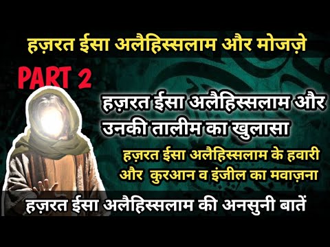Historical Kalam QASIDAH ISA Story Of HAZRAT ISA Prophet ISA A S MADNISTATION PART 2