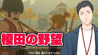 【ゼルダの伝説 ブレス オブ ザ ワイルド #20】イチカラ村開拓！そして遂に最後の神獣のもとへ…！？【にじさんじ/社築】