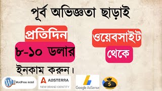 How to earning form website any ads Bangla tutorial 2024