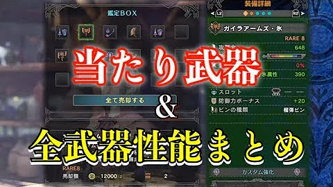 モンハンアイスボーン 鑑定武器当たり