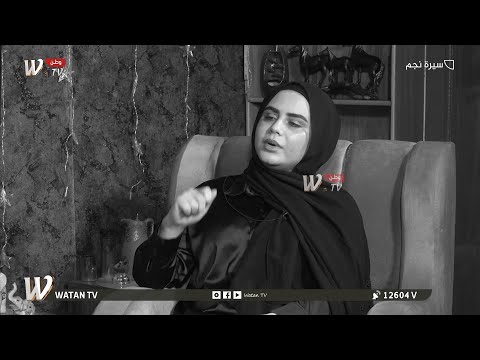 اني سويت جيل جديد للشاعرات زهراء فاروق تكشف سبب ابتعادها عن ابوها