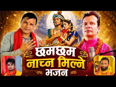 नेपाली रोईला भजन  Bindu Panthi & Thakur Ghimire
