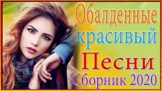 Зажигательные песни Аж до мурашек Остановись постой Сергей Орлов❤️Шансон  Популярные плейлисты#клипы