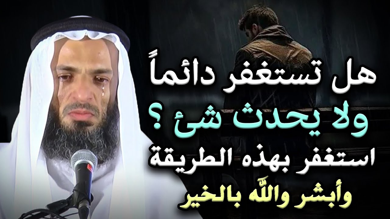 سر في الاستغفار يجعلك تحقق المستحيل 