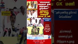 Anbumaniramadoss Pmk Ramadoss Gkmani