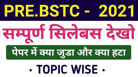 Pre.bstc new syllabus 2021 | Bstc 2021 || प्री बीएसटीसी नया सिलेबस 2021 | bstc exam pattern 2021 |