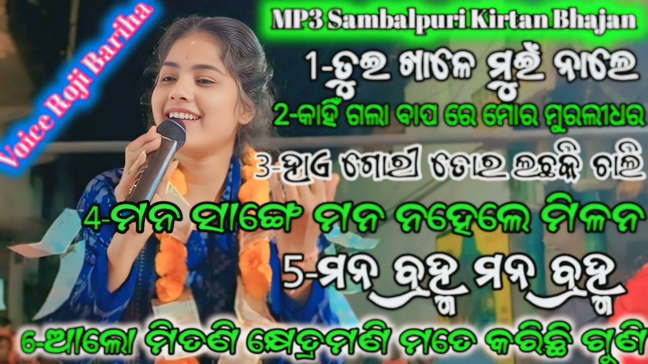 Nonstop Sambalpuri MP3 kirtan Bhajan || Voice Roji Bariha || Kirtan Dhara Program || Ggasian