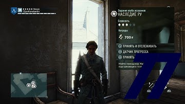 Прохождение Assassin