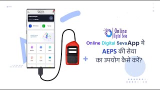 How to use AEPS in Online Digital Seva App? ऑनलाइन डिजिटल सेवा एप में AEPS से पैसे निकासी कैसे करे? screenshot 3