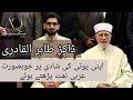 Soulful voice of dr tahir ul qadri reciting qamrun nasheed alqadriahouse viral drqadri trending