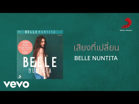 Belle Nuntita Khamphiranon - เสียงที่เปลี่ยน (Official Lyric Video)