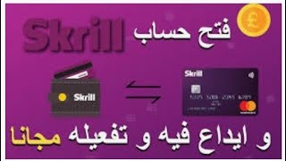 الطريقة الجديدة للتسجيل في بنك سكريل skrill و كيفية تفعيله مجانا