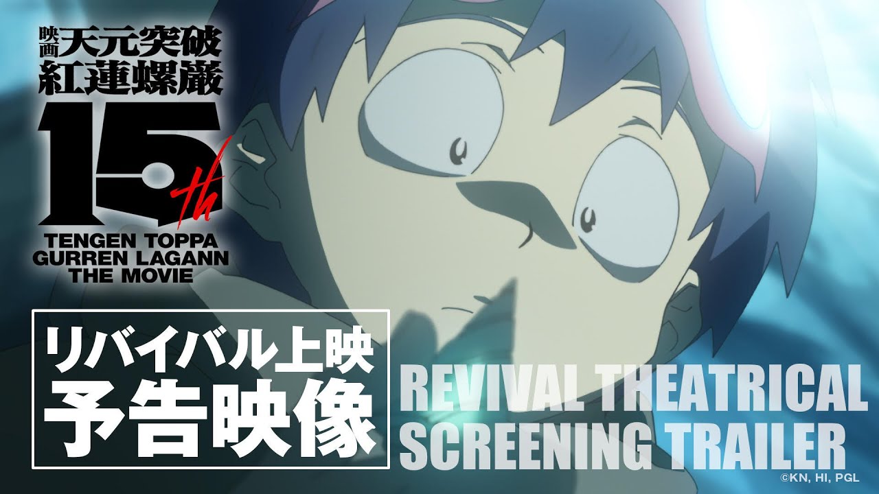 New Gurren Lagann Movie Trailer Reveals 4K English Dub Screenings - Anime  Corner