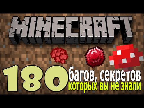 Видео: 180 фактов, СЕКРЕТОВ Майнкрафт, о которых вы могли не знать. Eng Sub Eng Sub