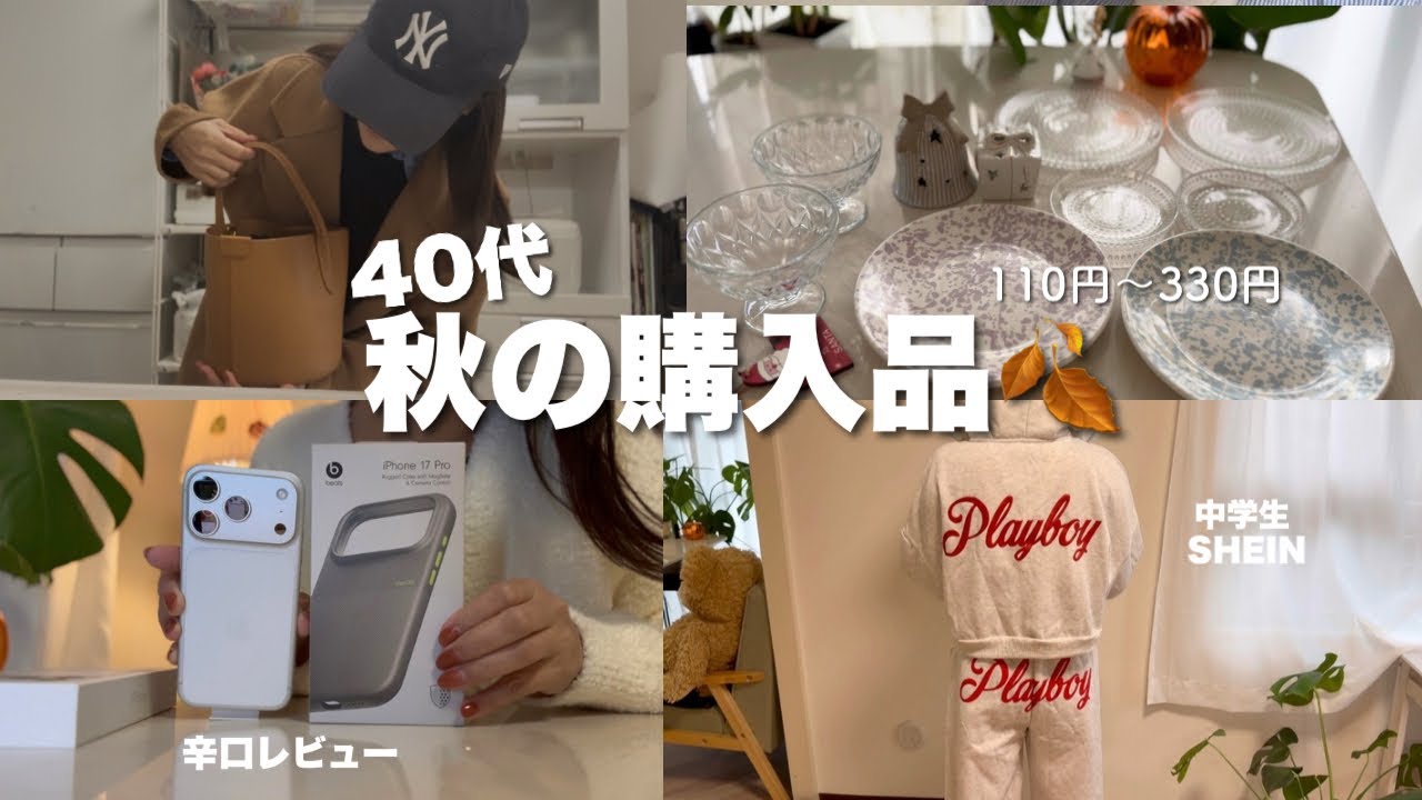 秋を楽しむ購入品/キッチン/無印/お風呂🛀クリスマス/デコホーム/SHEIN