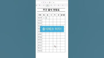엑셀 체크박스 기능 활용하기  #excel #체크박스 #엑셀기능 #엑셀강의 #직장인엑셀