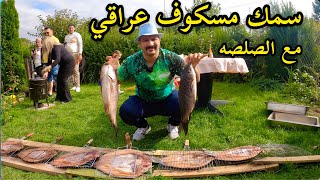 سمك مسكوف عراقي مع الصلصه من الشيف سنان العبيدي