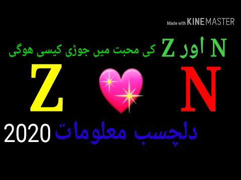 N Naam wale log || Z Naam Wale log |N aur Z Ki jodi kaise hoti hi #Purnoor