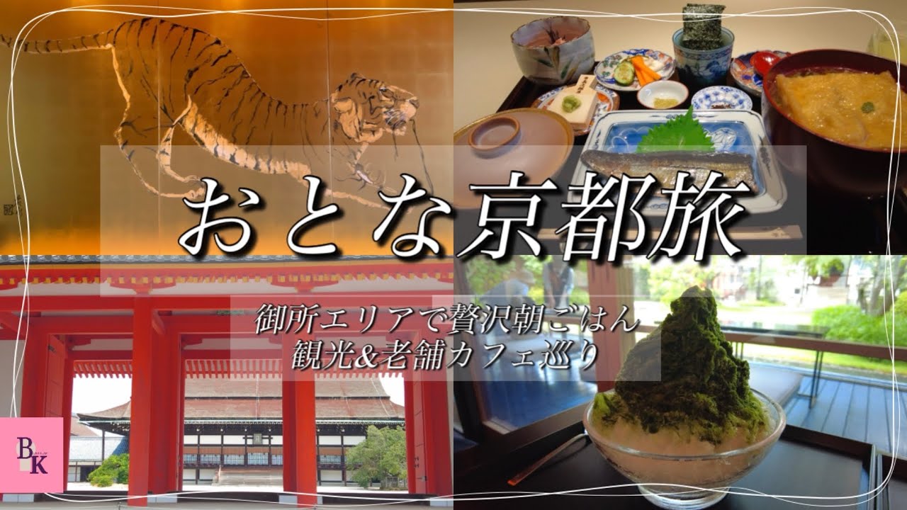 #144 [Kyoto VLOG] Императорский дворец Киото / Торая Киото / Сарио Тецусин / Достопримечательност...