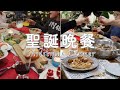 【聖誕料理】合集 | 聖誕節大餐做什麼？簡單易做又顯豪華的聖誕親子餐食譜