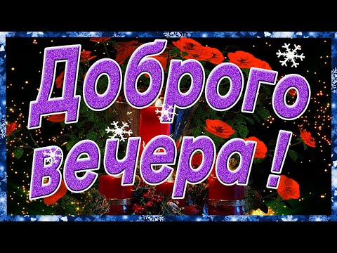 Ужина красивого! Музыкальная открытка с пожеланиями