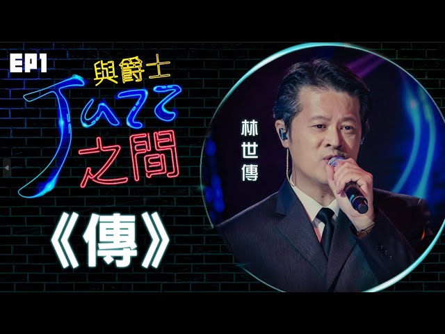 Watch 【傳 】天韻合唱團 與爵士之間 Jazz ver._天韻合唱團 Official MV on YouTube Watch 【傳 】天韻合唱團 與爵士之間 Jazz ver._天韻合唱團 Official MV on YouTube