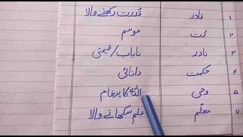 Urdu Class IV June Lecture# 3