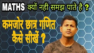 कमजोर छात्र गणित कैसे सीखें | पढ़ने में मन कैसे लगाएं | Maths kaise sikhe | screenshot 5