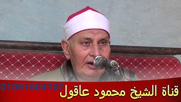 الشيخ محمد محمود عصفور مقطع قرآنى رائع من سورة المائدة