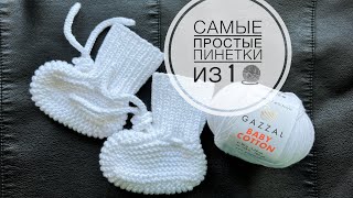 : -      1-2   1- ! Knitted booties.