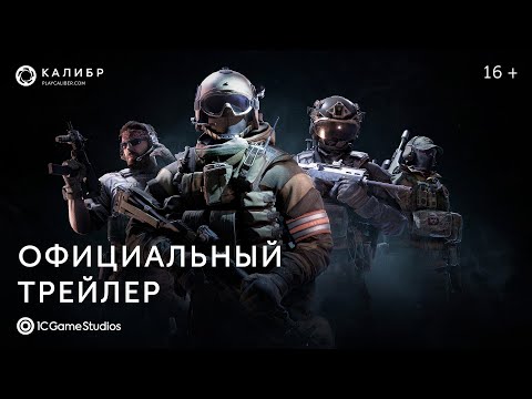 Калибр (видео)