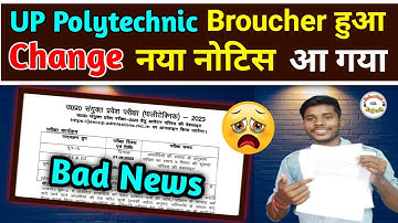 Up Polytechnic 2023 Admit Card Date || jeecup 2023 entrance exam date 2023