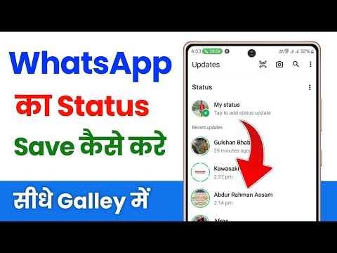 whatsapp status download kaise kare | whatsapp status kaise download kare | download whatsapp status