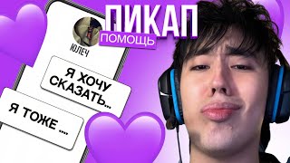 видео: 💘АСЛАН ДАЕТ ПИКАП ПОМОЩЬ/ПЕРВЫЙ ПОЦЕЛУЙ!💘№13(СТРИМ 24.08.2025)#асланшукаша#aslanshukasha#пикаппомощь картинка: 💘АСЛАН ДАЕТ ПИКАП ПОМОЩЬ/ПЕРВЫЙ ПОЦЕЛУЙ!💘№13(СТРИМ 24.08.2025)#асланшукаша#aslanshukasha#пикаппомощь