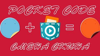 Как сделать смену скина в Pocket Code