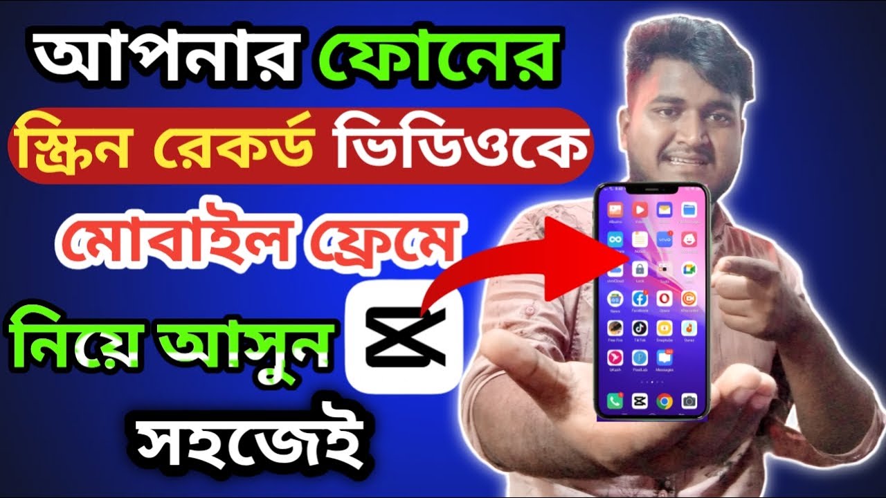 How to add mobile frame on screen record videoকিভাবে স্ক্রীন রেকর্ড ...