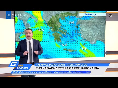 Τι καιρό θα κάνει την Καθαρά Δευτέρα | Ώρα Ελλάδος | OPEN TV