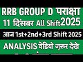 🔥RRB Group D 2025 | 11 December All Shift Exam Analysis | आज पूछे गए Questions#gk #exam #groupd2025 