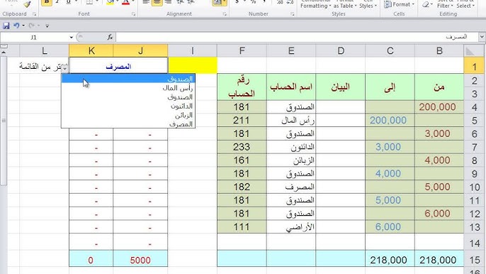 نموذج دفتر اليومية Excel